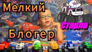 Вспыш и чудо-машинки
