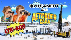 Стройматик СГК-400 работа на объекте