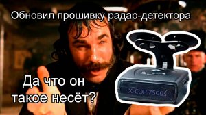 Обновил радар-детектор Neoline и перестал понимать его сообщения. Как вернуть русский язык в меню?