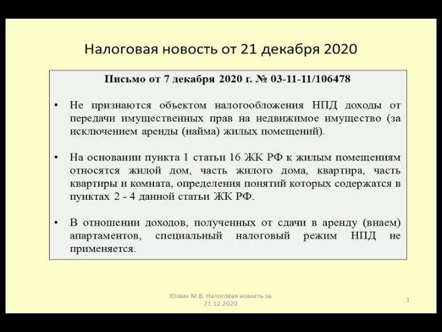 21122020 Налоговая новость о налоге на самозанятых при аренде апартаментов / apartments for rent