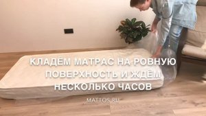 Матрас в скрутке