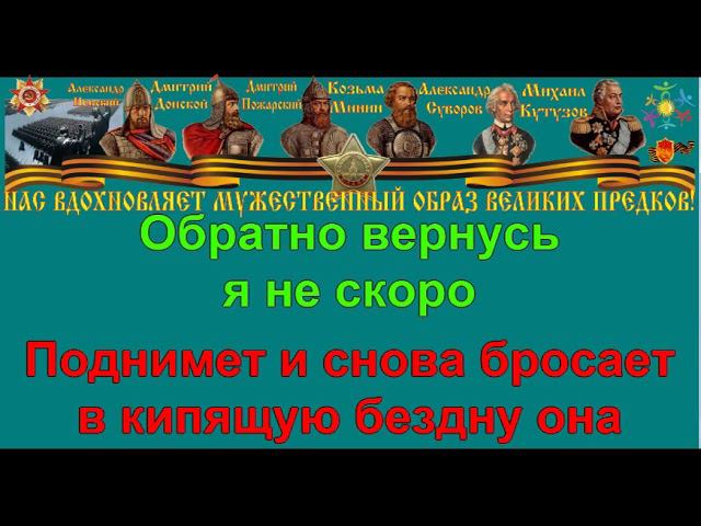 ПРОЩАЙТЕ СКАЛИСТЫЕ ГОРЫ караоке слова песня ПЕСНИ ВОЙНЫ ПЕСНИ ПОБЕДЫ минусовка
