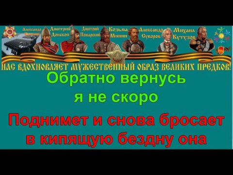 ПРОЩАЙТЕ СКАЛИСТЫЕ ГОРЫ караоке слова песня ПЕСНИ ВОЙНЫ ПЕСНИ ПОБЕДЫ минусовка