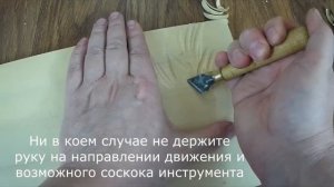 Основное правило при работе со стамесками