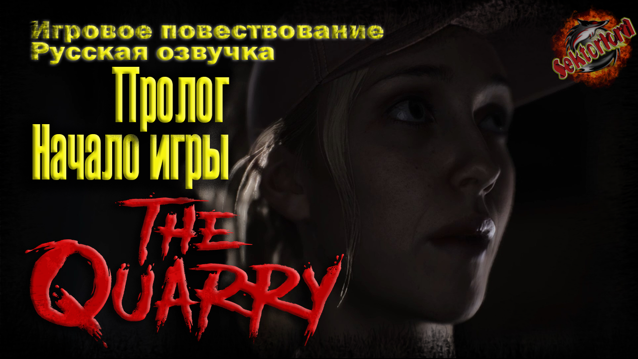 0 ► Пролог ? The Quarry ▶ 2к ▶ Ray Tracing