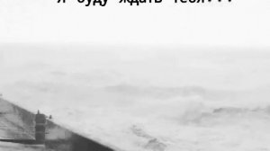 Я буду ждать на берегу ты пойми я жить так больше не, могу обьясни зачем уходишь от меня❤️♥️❣️