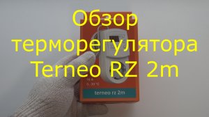 Обзор терморегулятора Terneo RZ 2m. Зачем ему такой длинный датчик температуры?