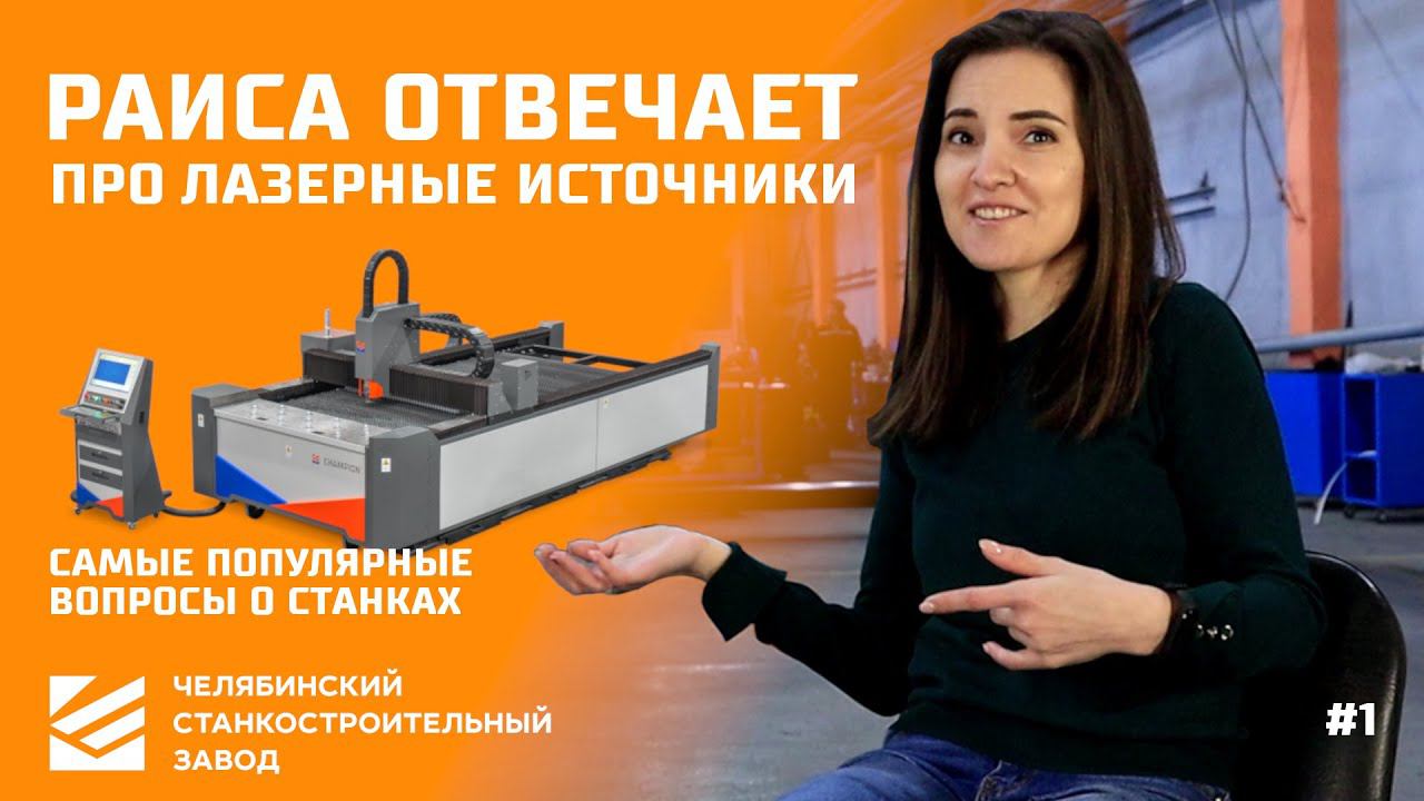 Раиса отвечает #1