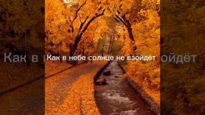 Песня о прощении в вашем сердце