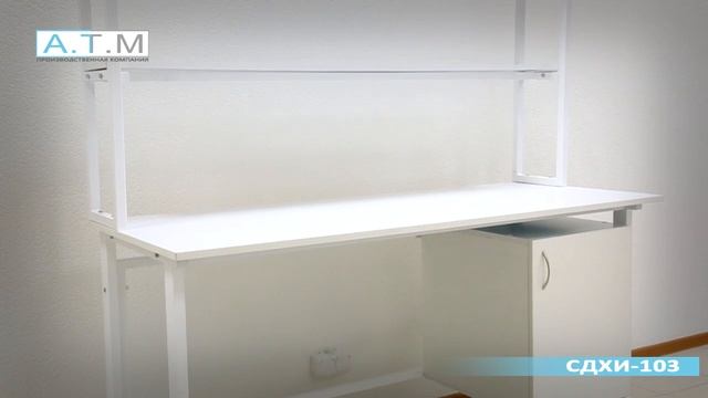 Стол для химических исследований СДХИ-103. АТМ Производственная компания. смотреть онлайн