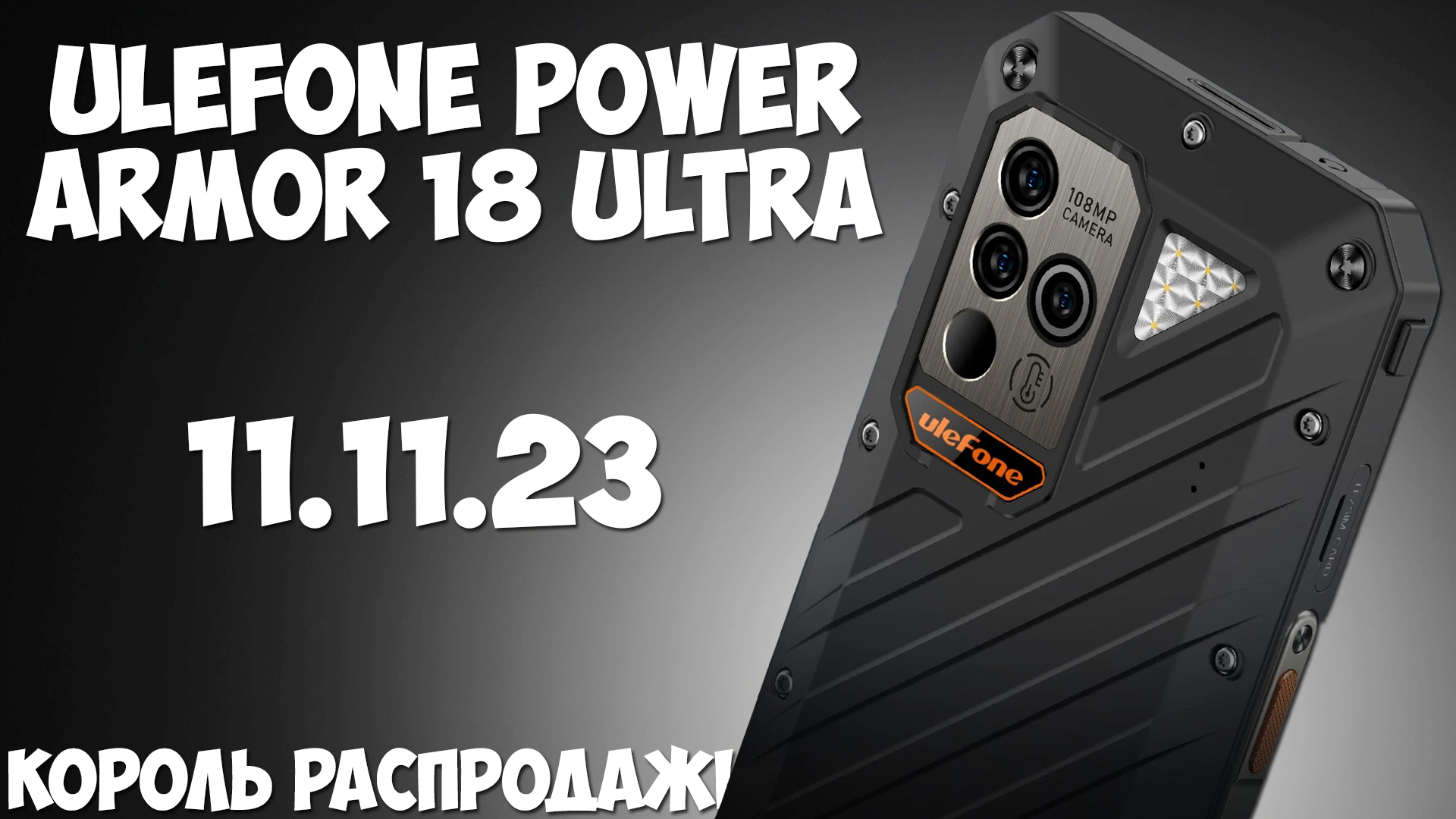 Смартфон Ulefone Armor 18t Купить