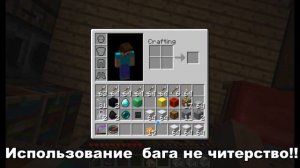 Как копировать вещи в Minecraft 1.4.7 - 1.5.2