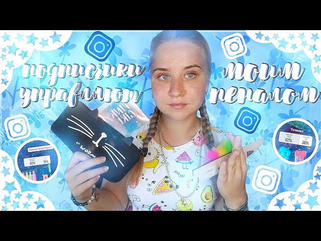 ПОДПИСЧИКИ УПРАВЛЯЮТ МОИМ ПЕНАЛОМ/BACK TO SCHOOL 2020/СОБИРАЮ ПЕНАЛ В ШКОЛУ/ДЕЛАЕМ ПОКУПКИ К ШКОЛЕ