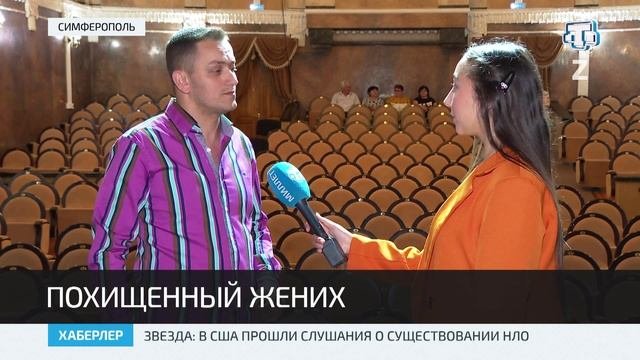 Крымскотатарский академический музыкально-драматический театр поставил «Похищенного жениха»