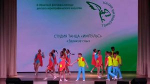 532  Студия танца «Импульс» «Звонкие сны» город Углегорск