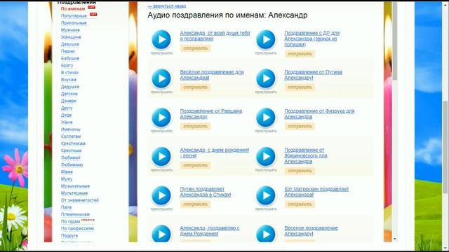 Как поздравить на телефон. Заказ аудио поздравления