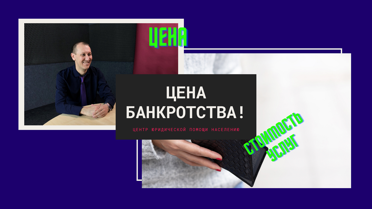 Банкротство Физических Лиц Цена