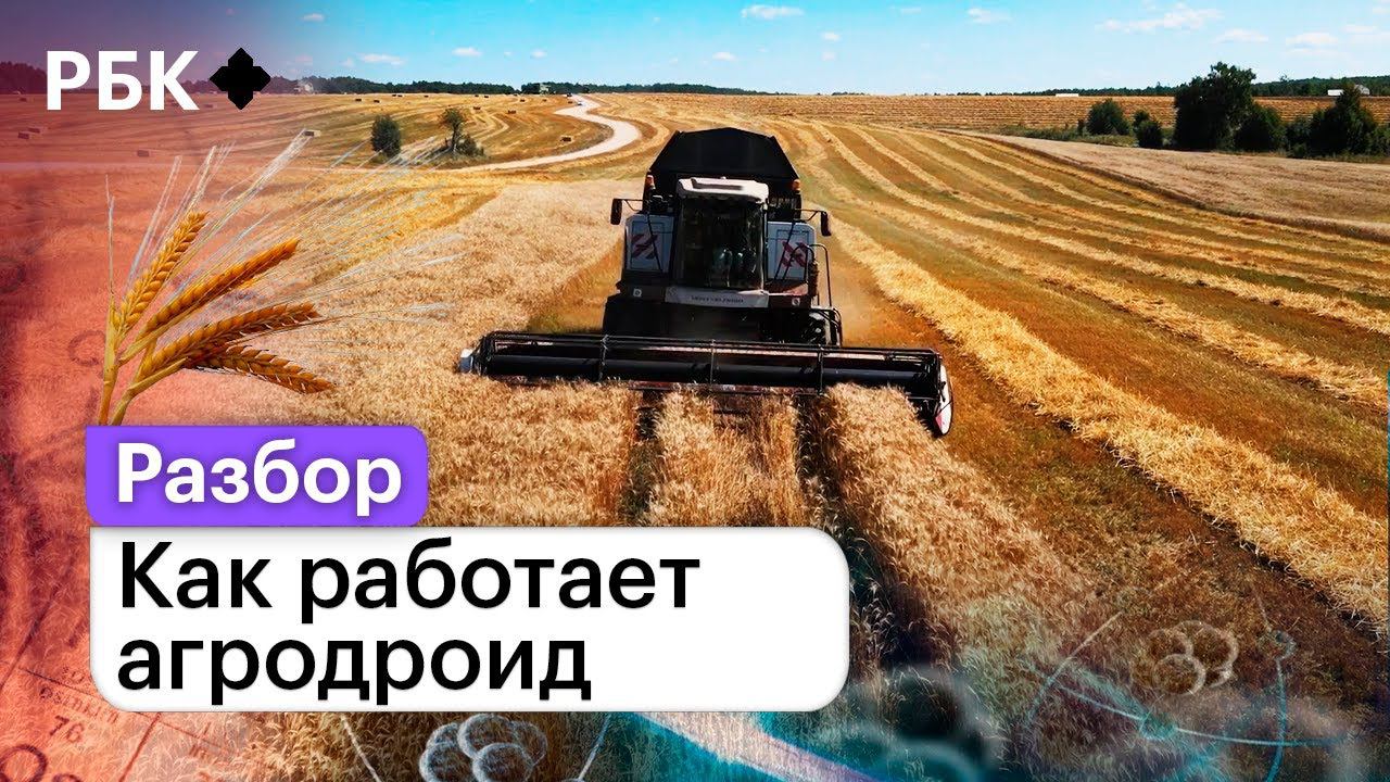 Комбайн–беспилотник: что он умеет и зачем ему Наташа?