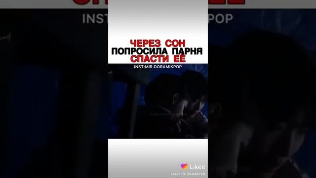 Через сон попросила парня спасти её/Пока ты спиш смотреть онлайн