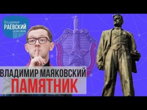 Сделано в Москве // Памятник Владимиру Маяковскому. Как и за что сажали советских студентов