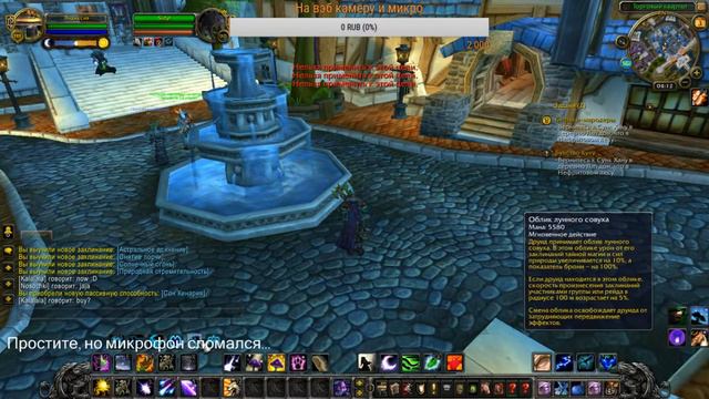 Фармим голдишко в WOW 5.4.8 смотреть онлайн
