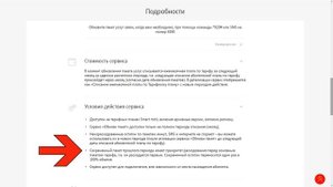 Новый сервис МТС - "Обнови пакет"