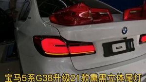 Фонари BMW 5 G30 дорест в рестайлинг без переделок