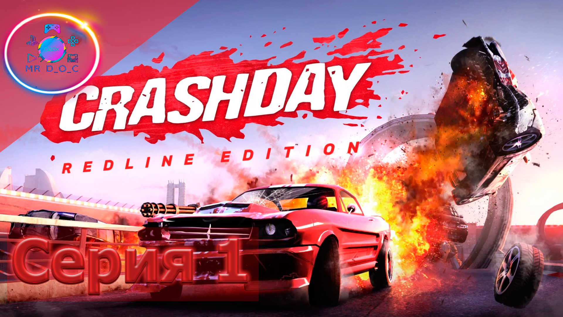 ПЕРВЫЙ ВЗГЛЯД  ► Crashday: Redline Edition #1                                    #mrd_o_c #crashday