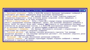 Что такое RabbitMQ и чем он отличается от Apache Kafka за 10 минут Listen It