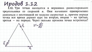 Иродов 1.12