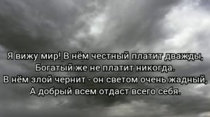 Я ЗНАЮ МИР! видение по Омар Хайяму ( стихи )