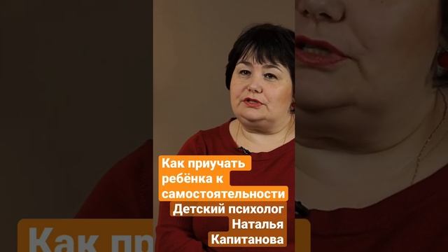 Как приучить ребёнка к самостоятельности