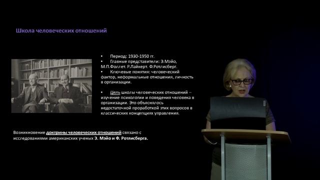 Видеолекция №2 "История менеджмента"