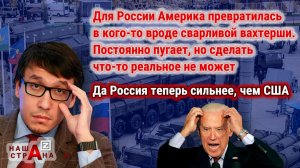 Россия «виновата» в том, что стала сильнее США. Заявление Байдена комментирует Дмитрий Абзалов