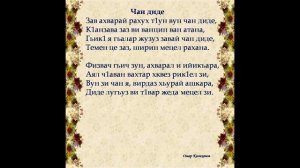 Тельман – я чан Диде