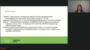 Что важно знать кадровику о новых правилах медосмотров и диспансеризации (обзор)