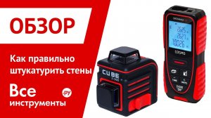 Штукатурка стен своими руками. Как правильно штукатурить стены