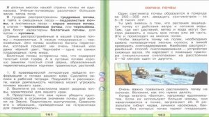 Земля-кормилица. Окружающий мир. 4 класс, 1 часть. Учебник А. Плешаков стр. 160-163