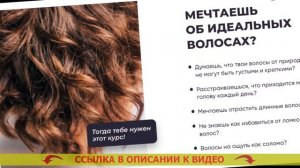 🔴 Восстановить волосы в домашних условиях без вреда 🎯 Секрет красоты волос superсила bio шелк отз