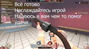 Как отдалить руки в TF2