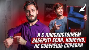 Плоскостопия и армия 2024.