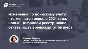 Изменения по воинскому учету: новый Цифровой реестр, какие отчеты ждет военкомат от бизнеса