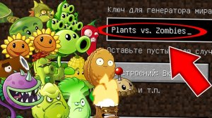 Никогда не играй на сиде РАСТЕНИЯ ПРОТИВ ЗОМБИ в майнкрафт ! Страшный сид PLANTS VS ZOMBIES MINECRAF