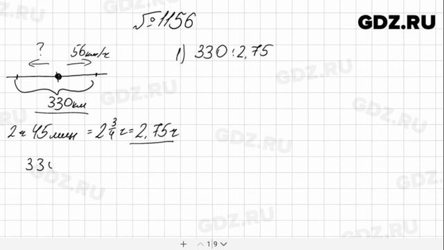 № 1156 - Математика 5 класс Мерзляк смотреть онлайн