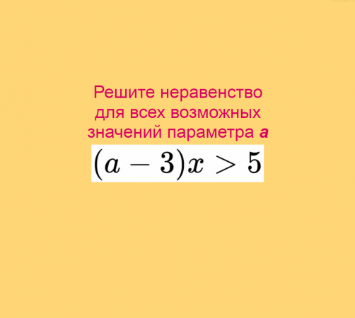 Параметр, Задача 0.3, Математика, ОГЭ, ЕГЭ, Подготовительные задачи