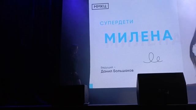 Милена(ММКЦ,Супердети,12.11.2022)