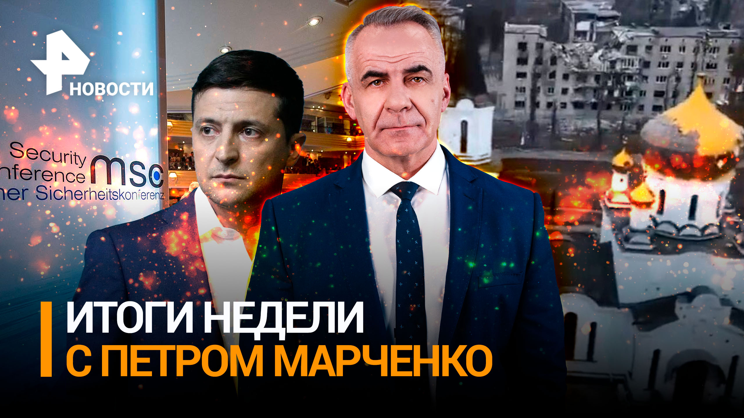 ВСУшники "тикают": освобождение Авдеевки. Запад не верит в победу Украины / ИТОГИ  с Петром Марченко