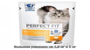 Корм Перфект Фит (Perfect Fit) для кошек