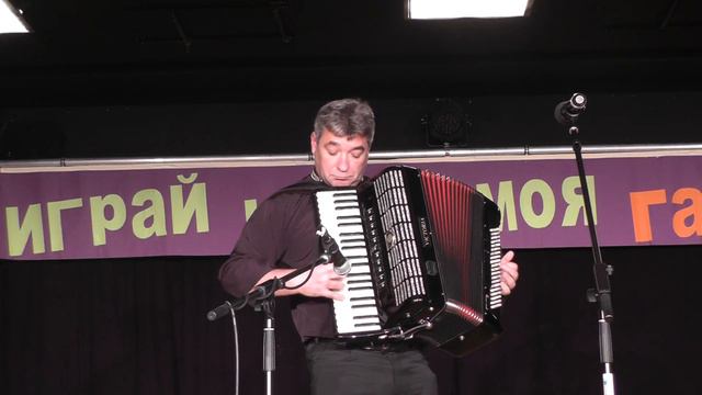 Играй гармонь г.Гамбург исп .Леонид Климашевский