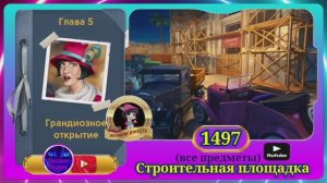 Сцена 1497 June's journey на русском.